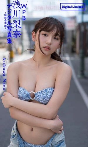 【デジタル限定】『ＷＰＢ　浅川梨奈デジタル写真集～特装合本版～』　価格／６，６００円（税込み）