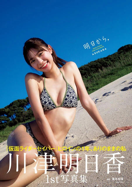 川津明日香『明日から。』より