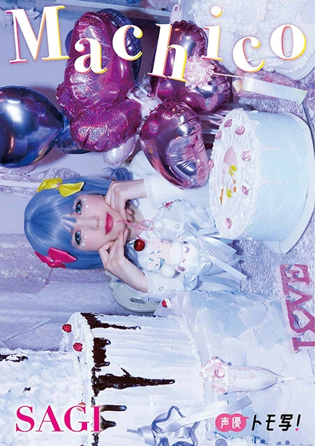 【デジタル限定】Machicoフォトブック『SAGI』価格:880円(税込)