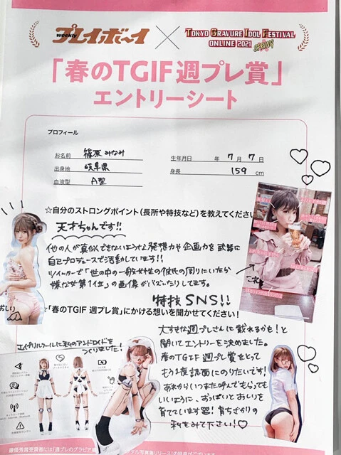 週プレ公式Twitterに投稿された篠原みなみ直筆のエントリーシート。デコレーションがスゴい!