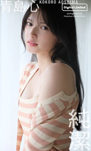 青島 心デジタル写真集『純潔』　撮影／三宮幹史　価格／１１００円（税込）