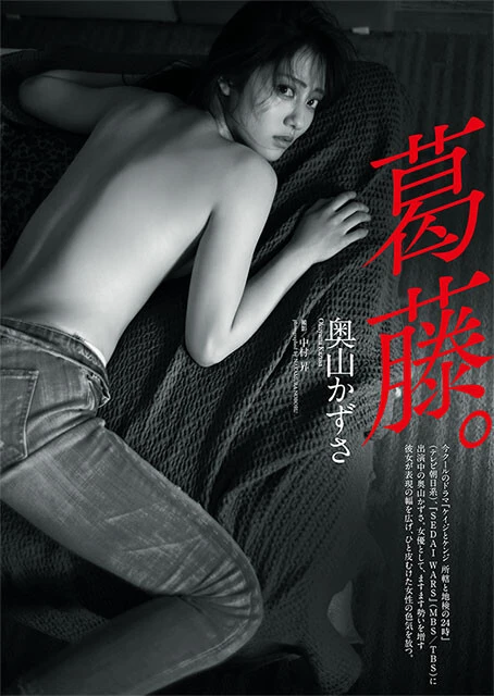 週刊プレイボーイ２０２０年６号（撮影／中村昇）より