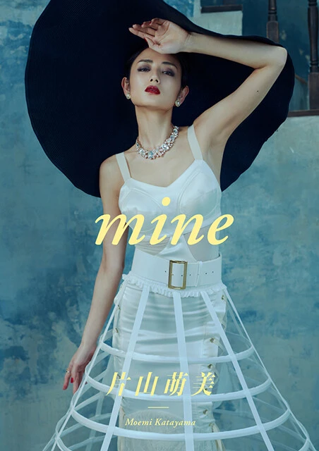 デジタル限定アザーカット写真集『～mine～』