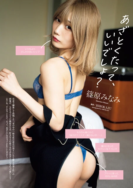 2020年10月12日発売『週刊プレイボーイ43号』(撮影/HIROKAZU)より