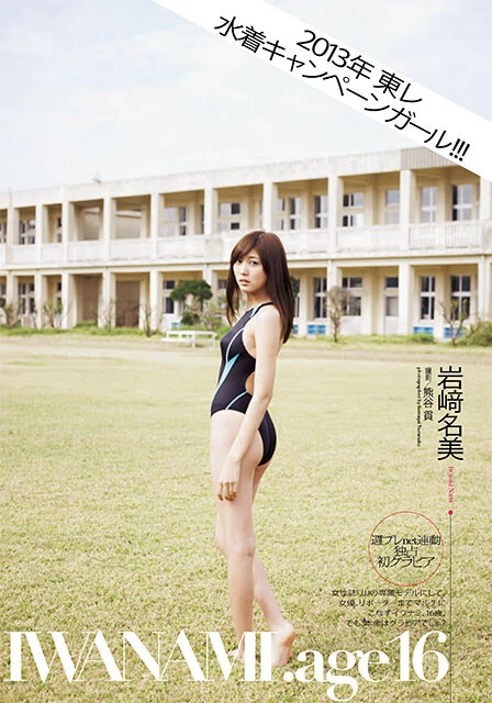 『週刊プレイボーイ』２０１２年５１号（撮影／熊谷貫）