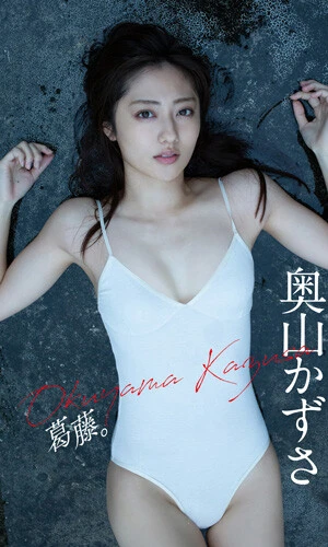 奥山かずさデジタル写真集『葛藤。』撮影/中村昇 価格/550円(税込)
