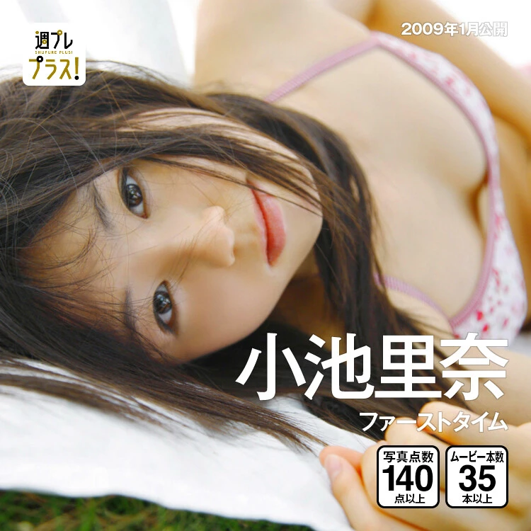 『ファーストタイム』撮影/長野博文 +Specialアーカイブス