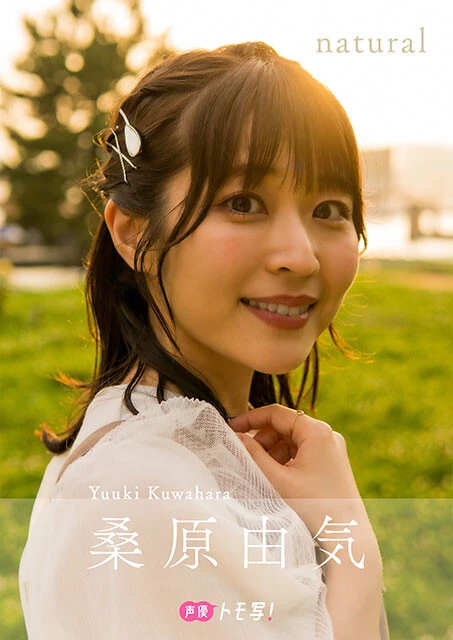 【デジタル限定】桑原由気フォトブック『natural』価格:880円(税込)