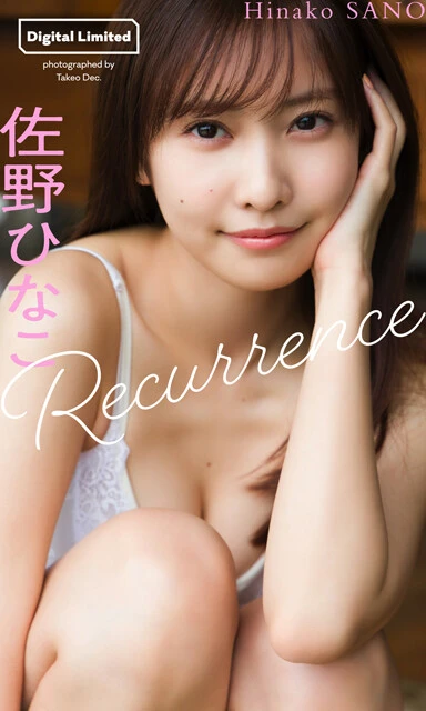 佐野ひなこデジタルグラビア『Recurrence』 撮影/Takeo Dec. 価格/1100円(税込)