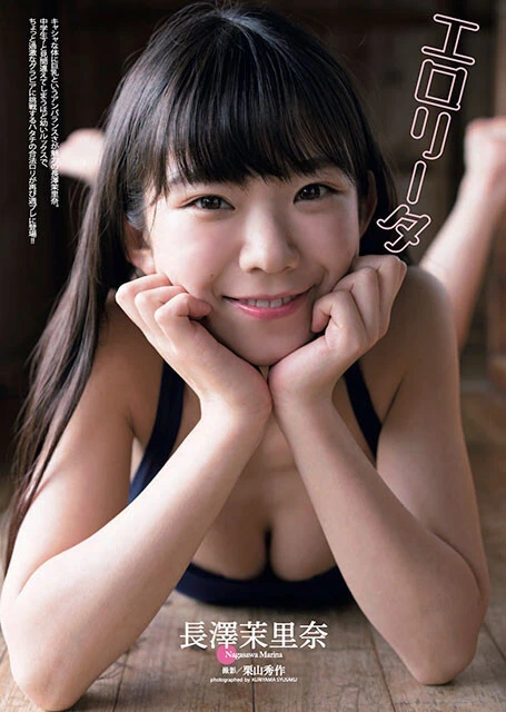 長澤茉里奈『週刊プレイボーイ』2016年24号（撮影／栗山秀作）より