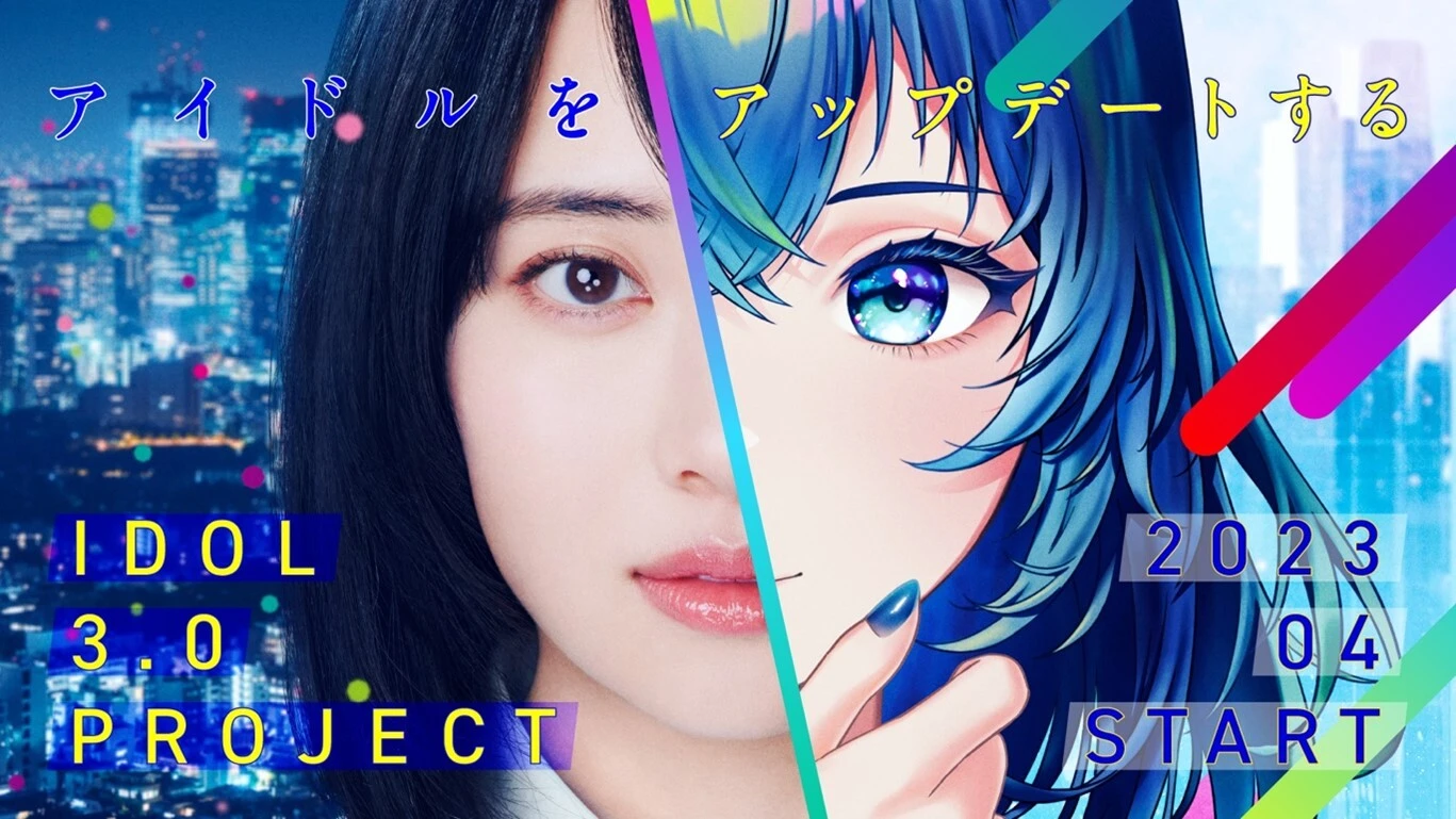 秋元康プロデュース！ リアル＆バーチャルで活動する新アイドルグループプロジェクト「IDOL3.0 PROJECT」が始動！ 運営トップに聞く「新時代のアイドル活動」とは？