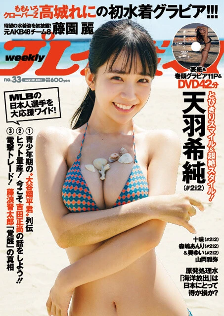 2023年7月31日発売『週刊プレイボーイ33号』表紙(撮影/鈴木ゴータ)