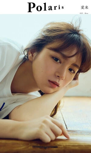 愛来デジタル写真集『ポラリス　愛来』撮影／神藤剛　価格／550円（税込）