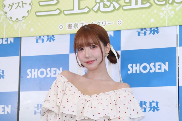 写真集『Last your...』（撮影／上野勇　発売／双葉社）を発売した三上悠亜