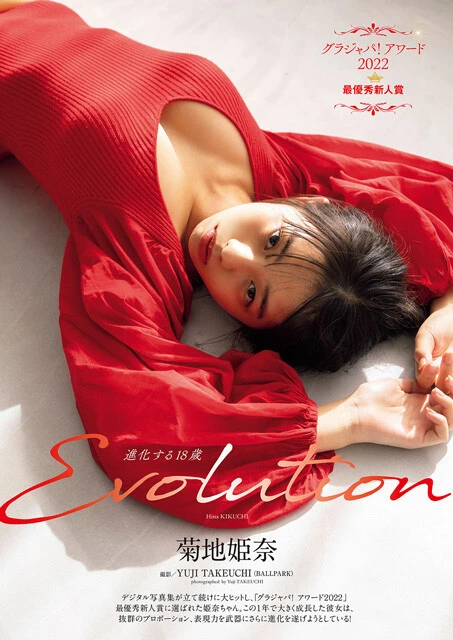 2022年12月5日発売『週刊プレイボーイ51号』（撮影／YUJI TAKEUCHI〔BALLPARK〕）より