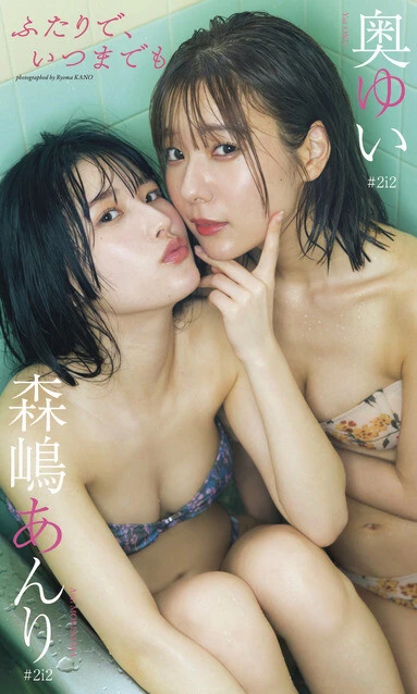 デジタル写真集『ふたりで、いつまでも』 撮影/カノウリョウマ 価格/1100円(税込)