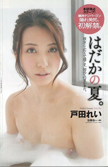 戸田れい『週刊プレイボーイ』2012年29号（撮影／佐藤佑一）より