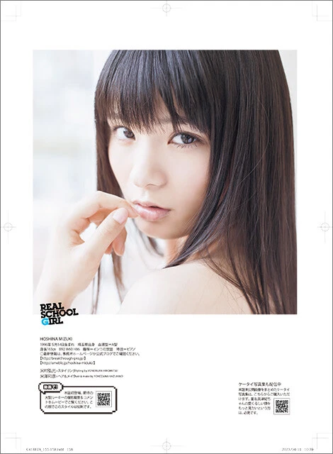 星名美津紀『週刊プレイボーイ』2012年15号（撮影／青山裕企）より