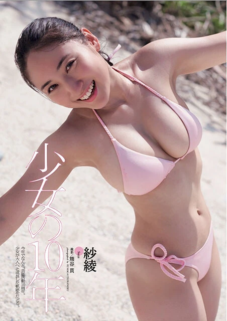 紗綾『週刊プレイボーイ』2015年33号(撮影/熊谷貫)より