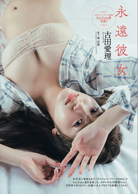 古田愛理『週刊プレイボーイ』2023年5号(撮影/東京祐)より
