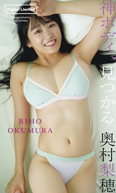 奥村梨穂デジタル写真集『神ボディ、見つかる』 撮影/LUCKMAN 価格/1100円(税込)