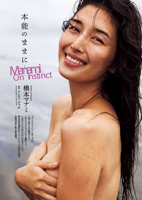 橋本マナミ『週刊プレイボーイ』2016年41号(撮影/アンディ・チャオ)より