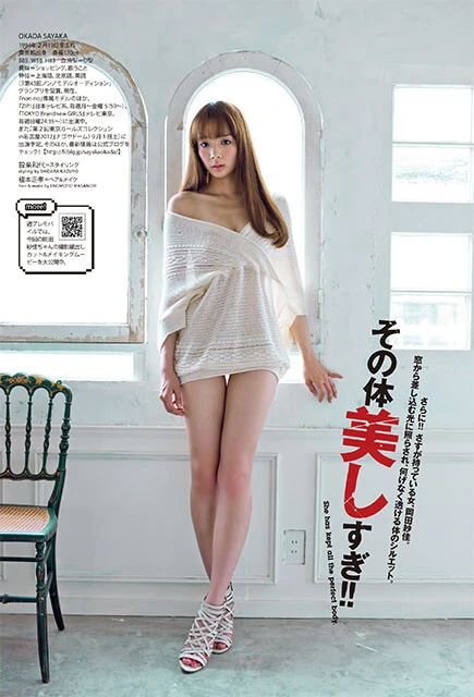 岡田紗佳『週刊プレイボーイ』2012年36号(撮影/矢西誠二)