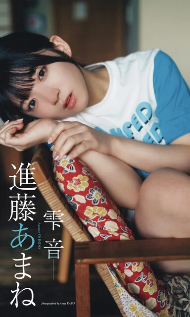 進藤あまねデジタル写真集『雫音』 撮影/加藤アラタ 価格/1100円(税込)