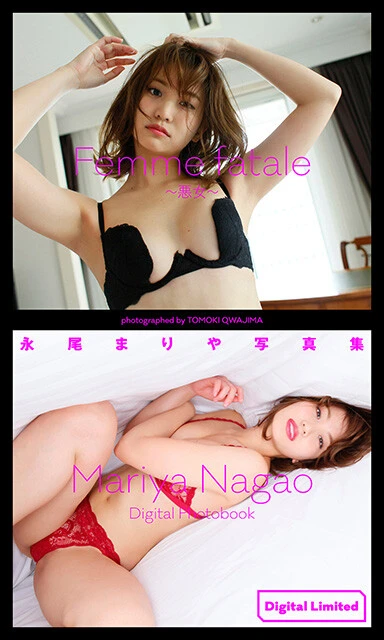 永尾まりやデジタル写真集『Femme fatale～悪女～』／撮影：桑島智輝