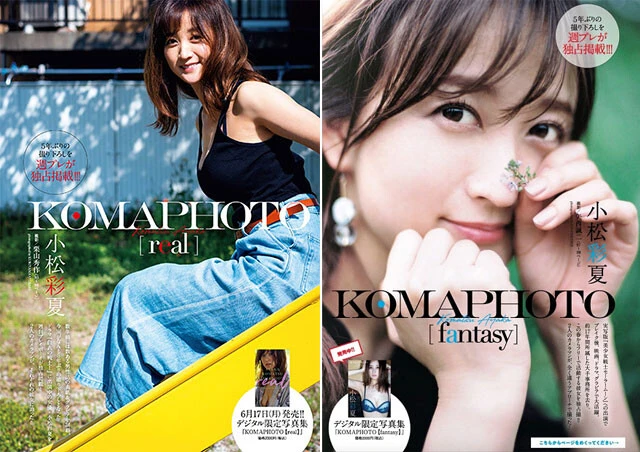 小松彩夏『週刊プレイボーイ』2019年25号（撮影／栗山秀作、矢西誠二）より