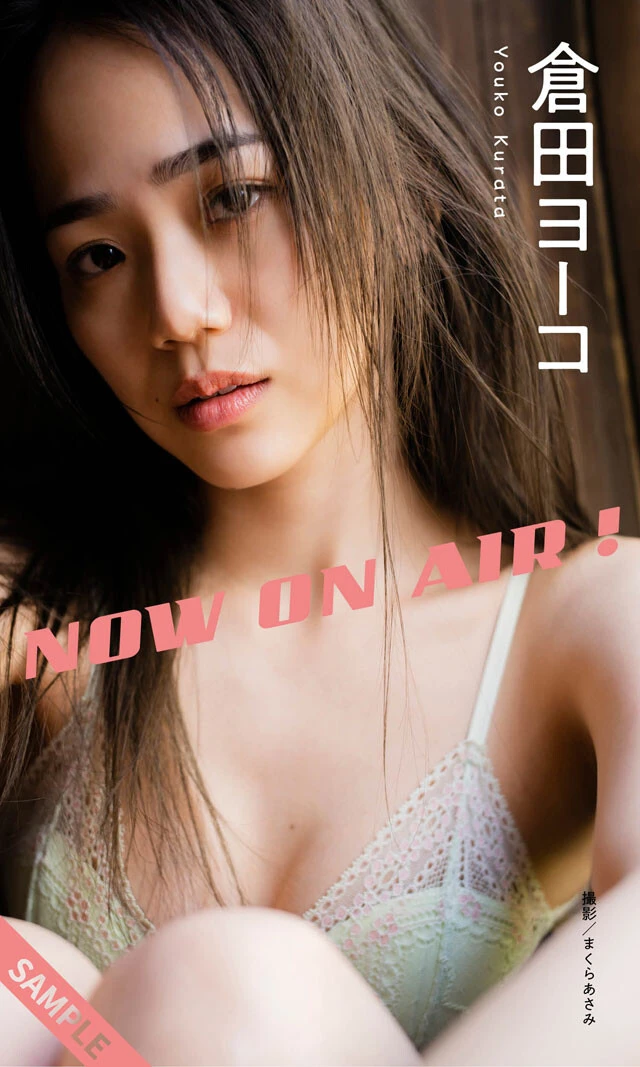 倉田ヨーコのデジタルグラビア写真集『NOW ON AIR！』（撮影：まくらあさみ）