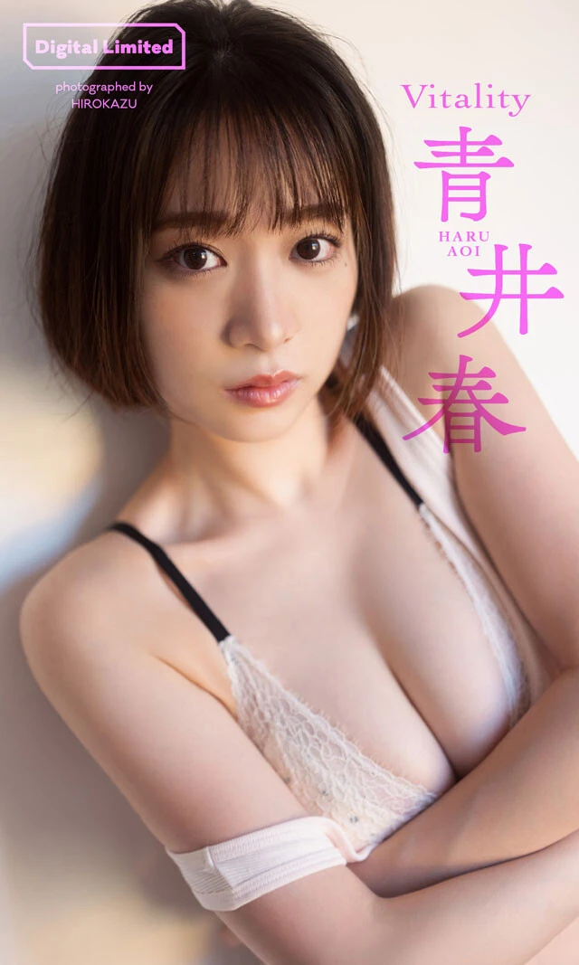 青井春『Vitality』