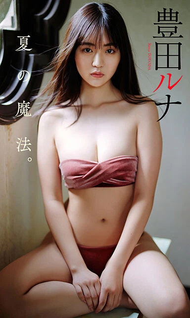 豊田ルナデジタル写真集『夏の魔法。』/撮影:熊谷貫