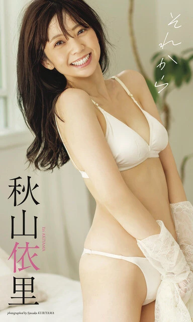 秋山依里デジタル写真集『それから』 撮影/栗山秀作 価格/1100円(税込)