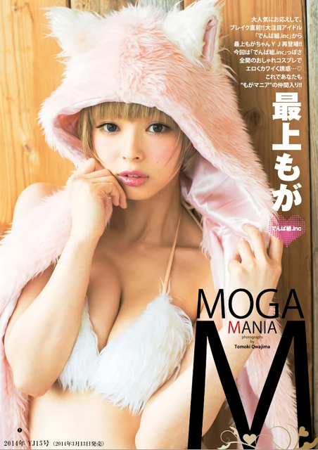 最上もがデジタル写真集『最上もが×YJ【2013~2018グラビア全記録】』(撮影/桑島智輝)より