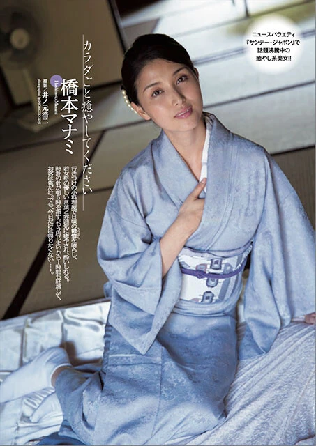 橋本マナミ『週刊プレイボーイ』2013年36号(撮影/井ノ元浩二)より