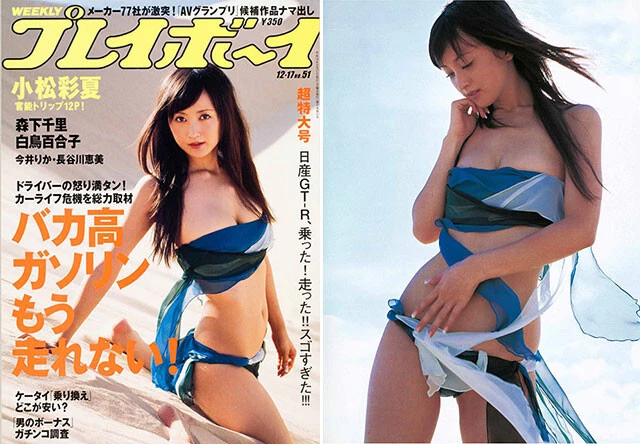 小松彩夏『週刊プレイボーイ』2007年51号(撮影/熊谷貫)より