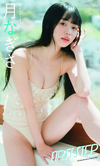 月なぎさデジタル写真集『FIRST STEP』 撮影/前 康輔 価格/1100円(税込)