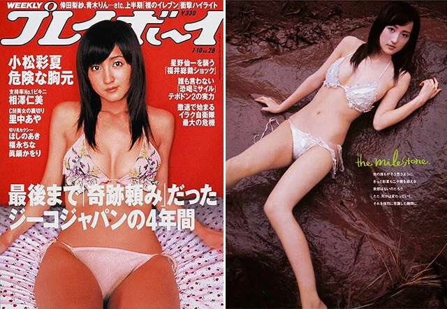 小松彩夏『週刊プレイボーイ2006年28号』（撮影／熊谷貫）より