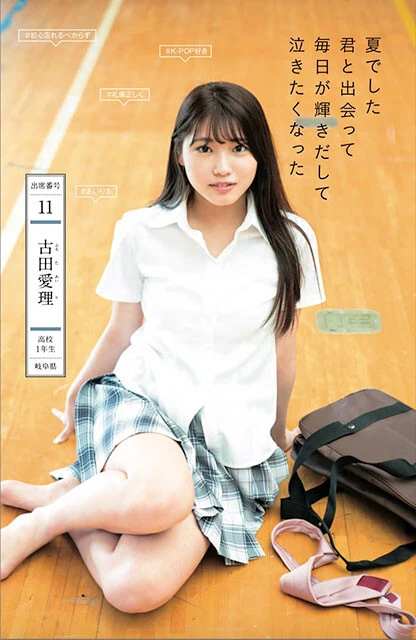 古田愛理『週刊ヤングジャンプ』2018年30号(撮影/Takeo Dec.、細居幸次郎、桑島智輝)より