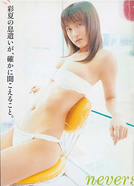 小松彩夏『週刊プレイボーイ』2006年14号（撮影／熊谷貫）より