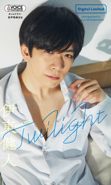 VOICE PHOTO BOOK『Twilight』 撮影／松林寛太 価格／1650円（税込）