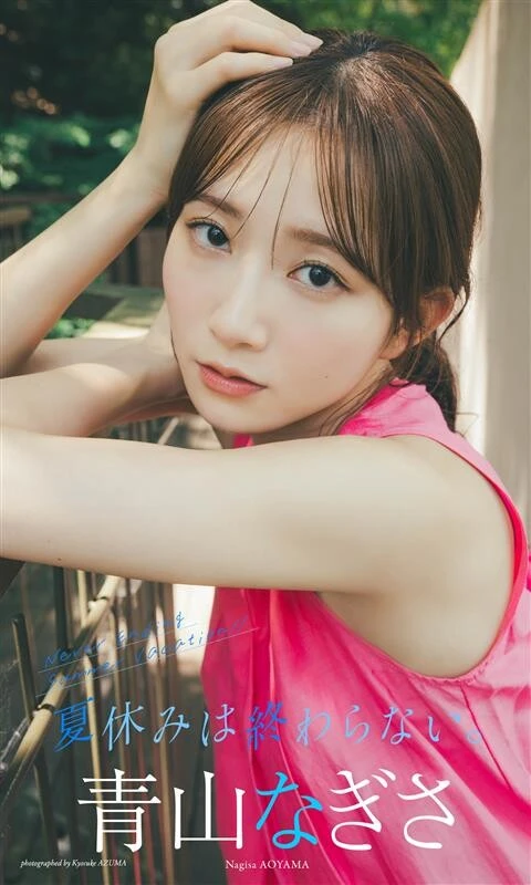 【彼女にしたい声優ナンバーワン】青山なぎさ『夏休みは終わらない。』／撮影：東京祐