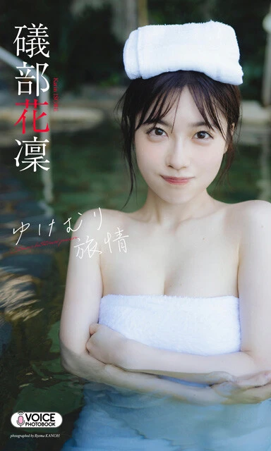 礒部花凜VOICE PHOTO BOOK『ゆけむり旅情』 撮影/カノウリョウマ 価格1650円(税込)
