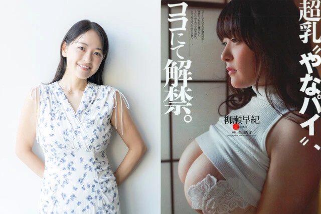 100cmバストの"爆乳"グラドル・柳瀬さきが語る初グラビアの記憶「他のグラビアアイドルに囲まれる中、『私って胸がデカいんだ！』って実感しました」