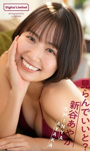 新谷あやかデジタル写真集『見らんでいいと?』/撮影:LUCKMAN