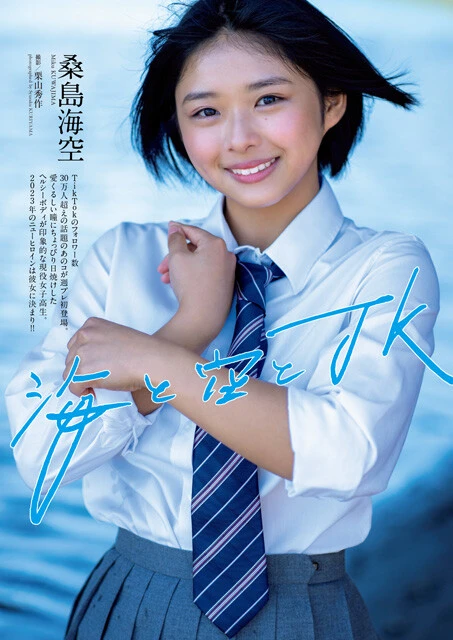 『週刊プレイボーイ』2023年5号（撮影／栗山秀作）より