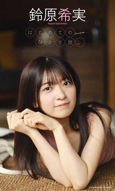 鈴原希実 VOICE PHOTO BOOK『はじめてのひとり旅。』　撮影／HIROKAZU　通常Ver. 価格1100円（税込）