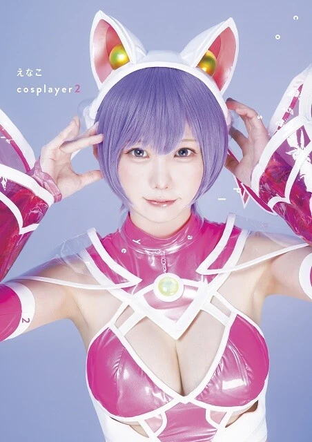 えなこデジタル写真集『えなこ cosplayer 2』/撮影:桑島智輝