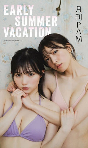 月刊PAM 宇都宮未来&船井美玖デジタル写真集『EARLY SUMMER VACATION』 撮影/HIROKAZU 価格/1650円(税込)